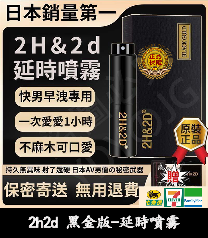 2h2d 黑金版延時噴霧-1