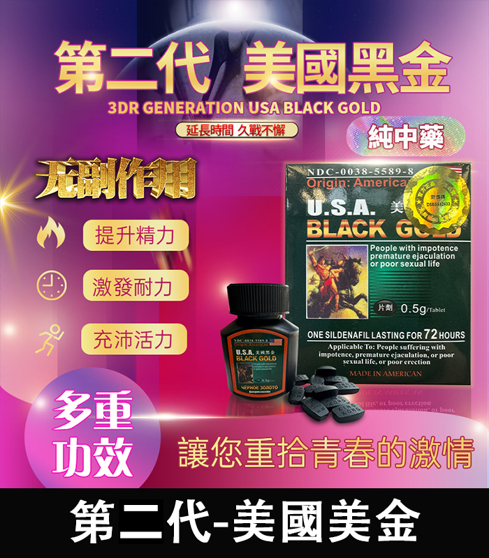 二代美國黑金