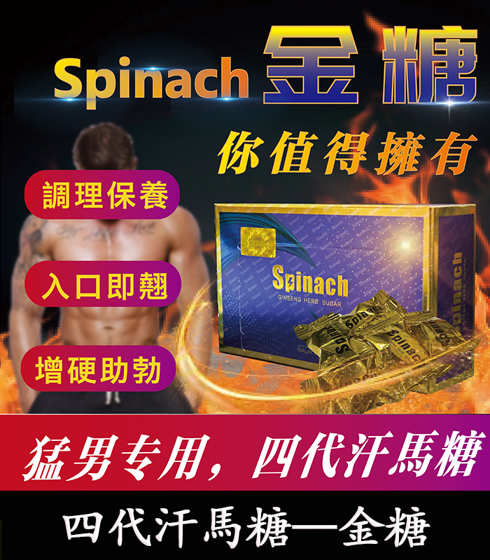 汗馬糖 Spinach 金糖-01