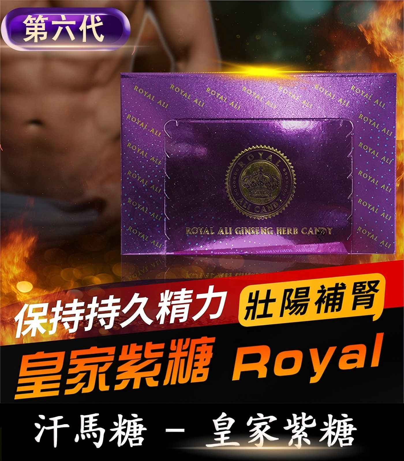 汗馬糖 Royal Ali Candy 皇家紫糖-01
