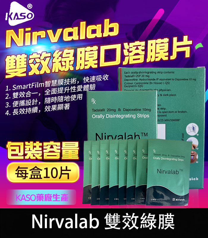 印度綠膜 Nirvalab